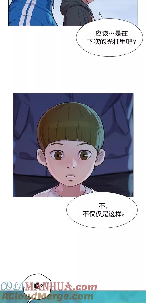 《3cm猎手》第48话 第28页