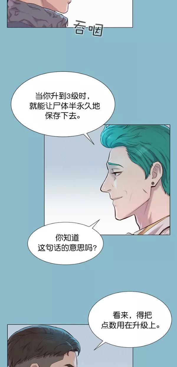 《3cm猎手》第48话 第51页