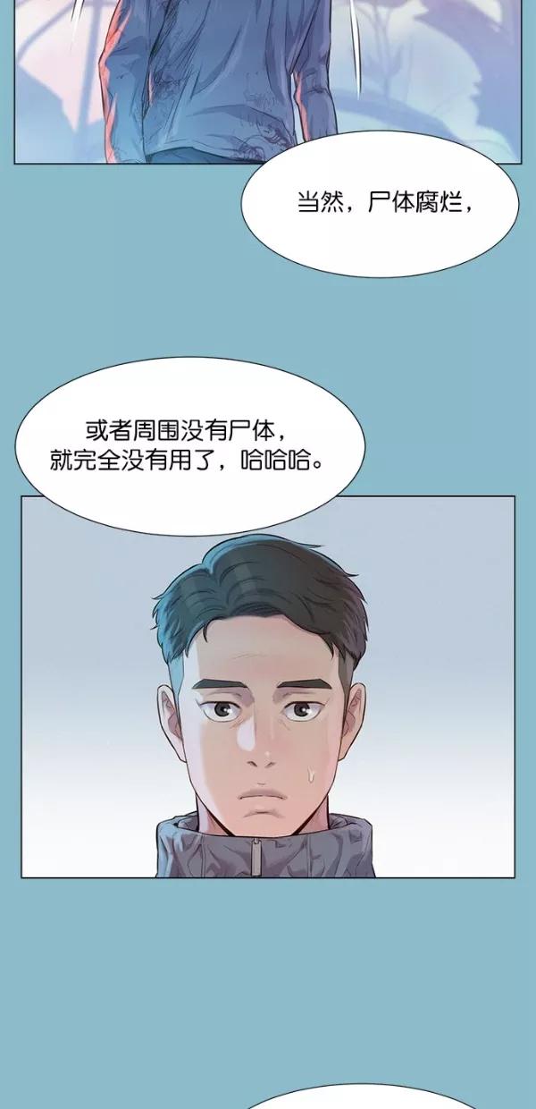 《3cm猎手》第48话 第47页