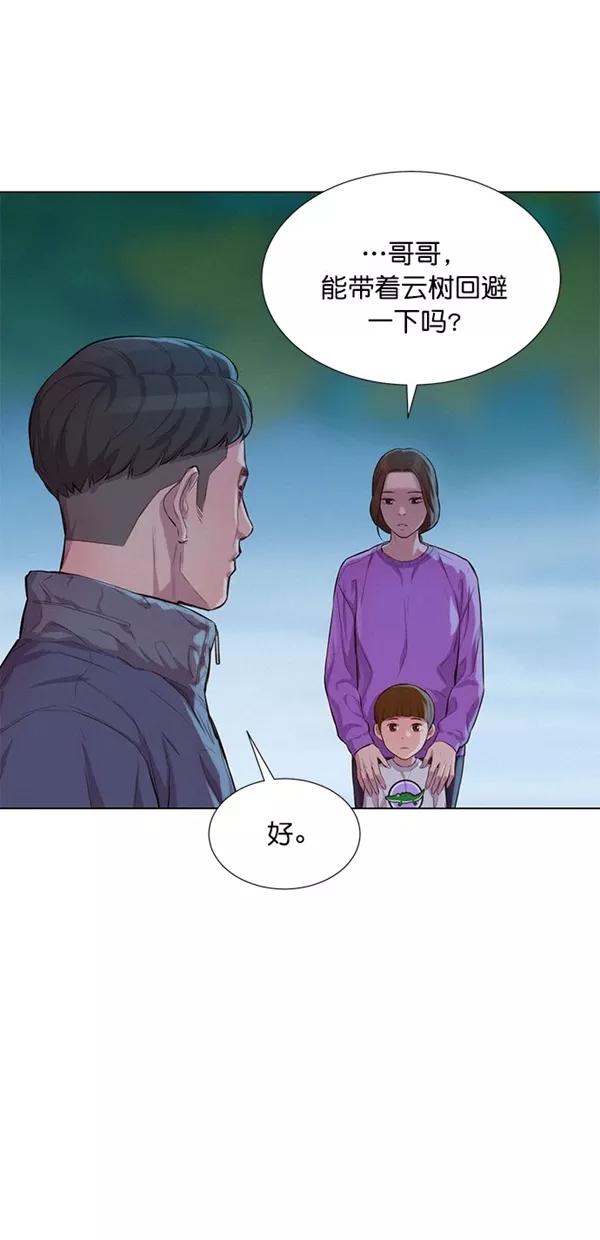 《3cm猎手》第48话 第14页