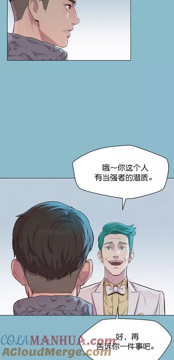 《3cm猎手》第48话 第52页