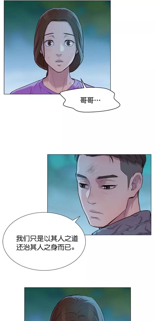 《3cm猎手》第48话 第11页