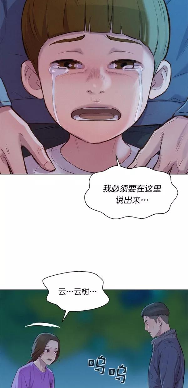 《3cm猎手》第48话 第38页