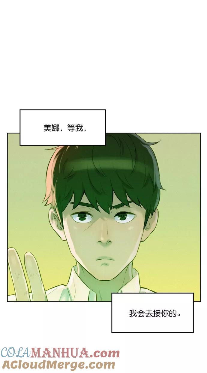 《3cm猎手》第4话 第85页