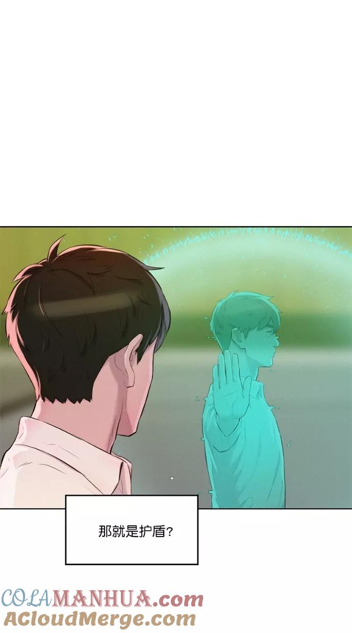 《3cm猎手》第4话 第79页