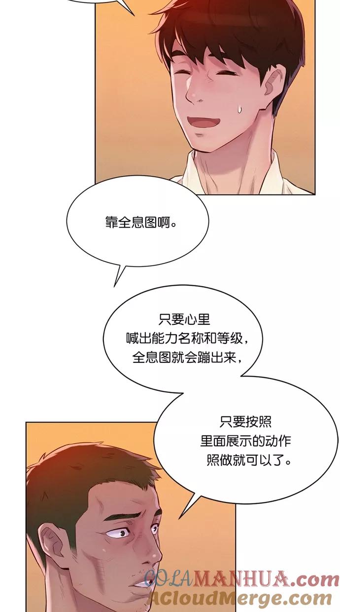 《3cm猎手》第4话 第73页