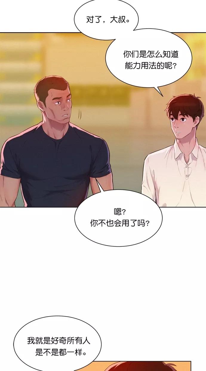 《3cm猎手》第4话 第72页