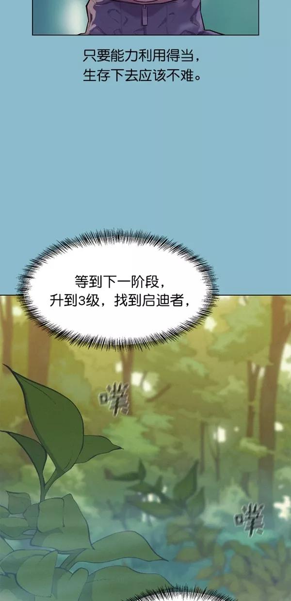 《3cm猎手》第49话 第14页