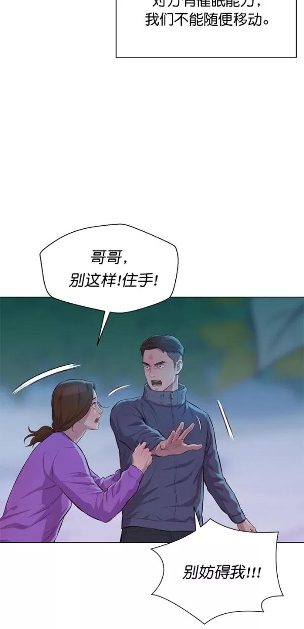 《3cm猎手》第49话 第44页