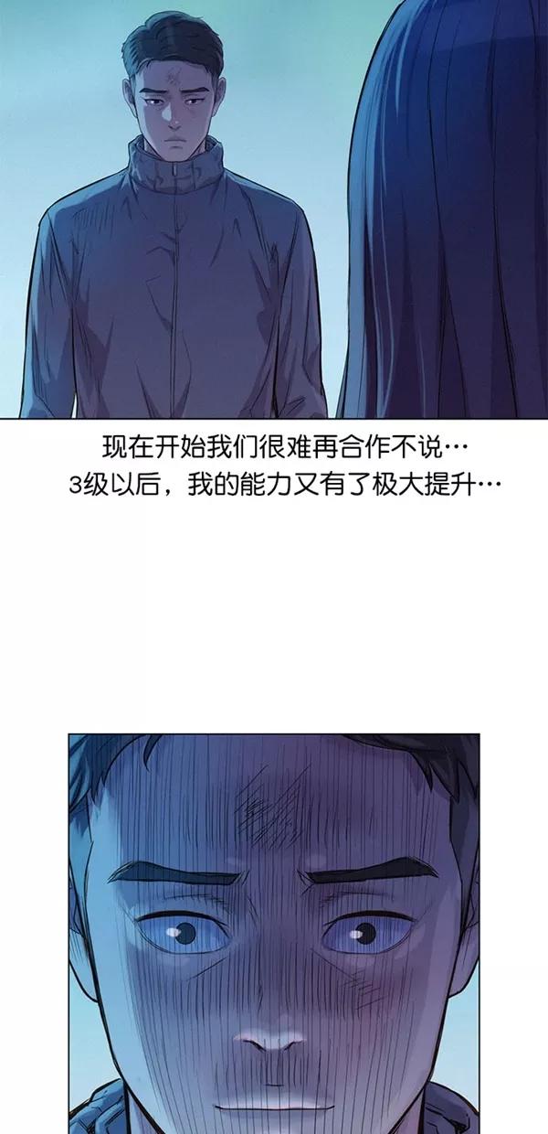 《3cm猎手》第49话 第24页
