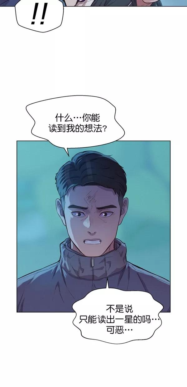 《3cm猎手》第49话 第26页