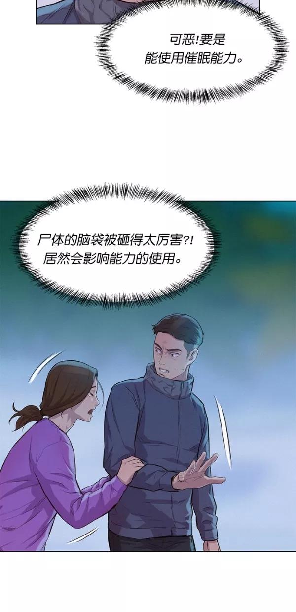《3cm猎手》第49话 第48页