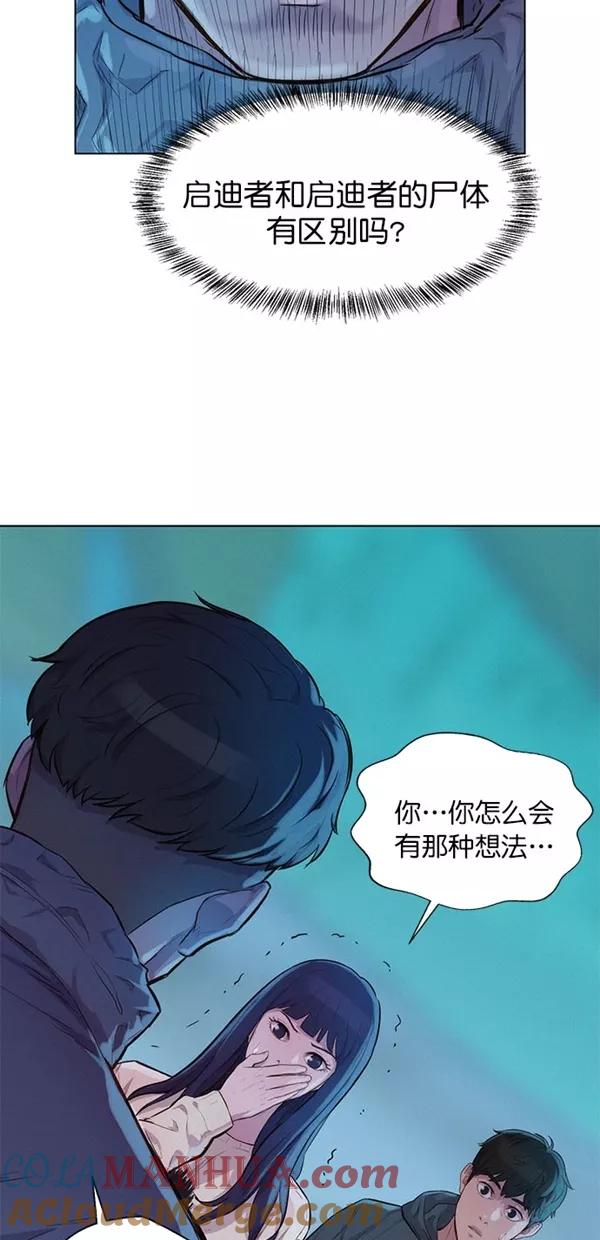 《3cm猎手》第49话 第25页