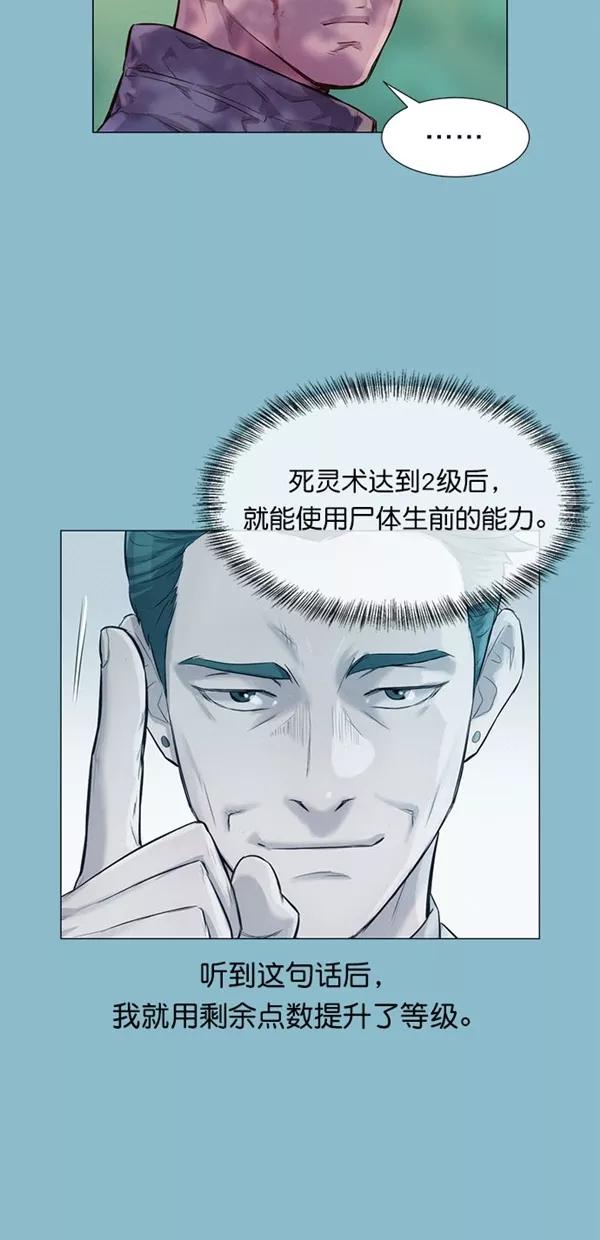 《3cm猎手》第49话 第9页