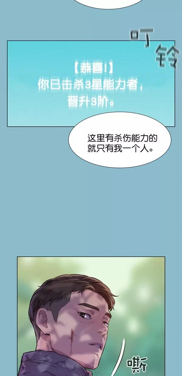 《3cm猎手》第49话 第6页