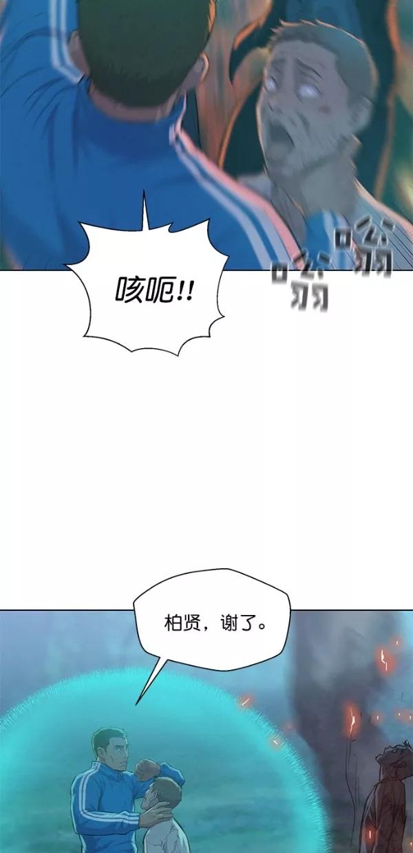 《3cm猎手》第50话 第38页