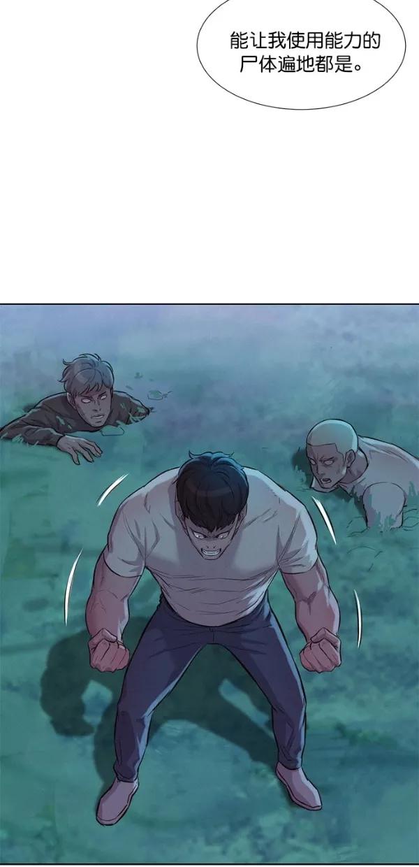 《3cm猎手》第50话 第43页