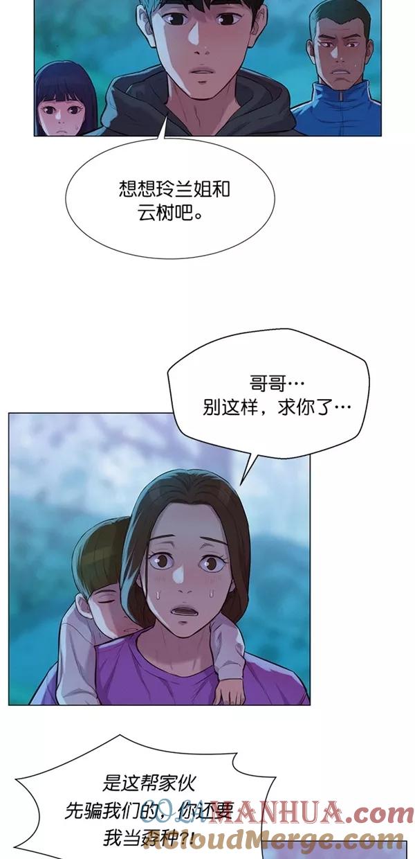 《3cm猎手》第50话 第15页
