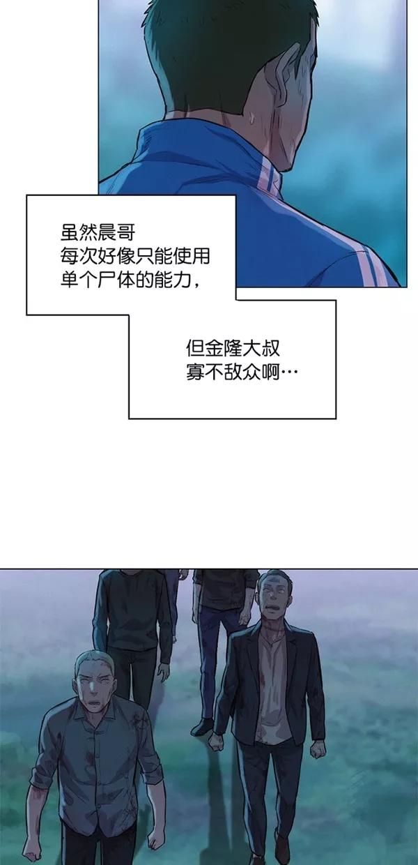 《3cm猎手》第50话 第59页