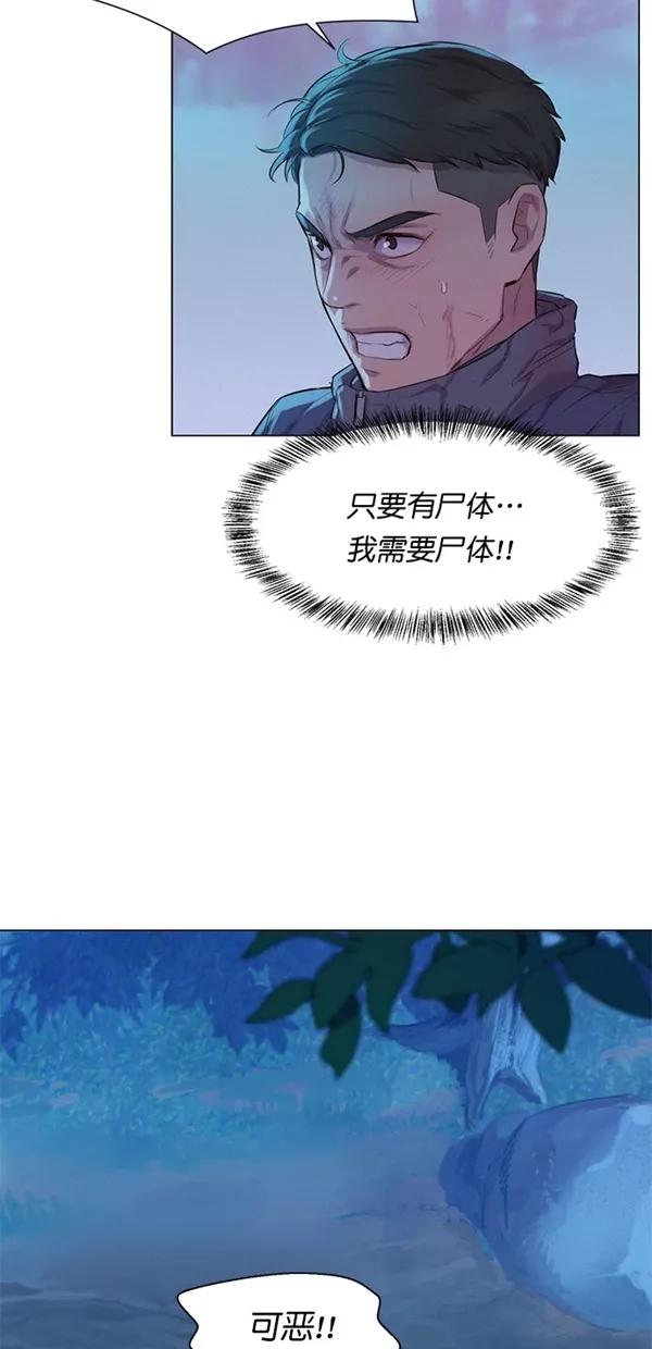 《3cm猎手》第50话 第16页