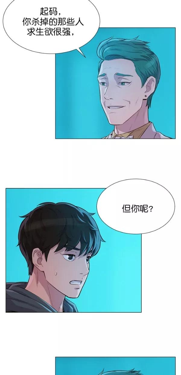 《3cm猎手》第51话（第一季 最终话） 第44页