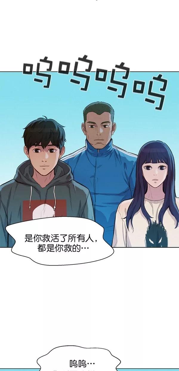《3cm猎手》第51话（第一季 最终话） 第60页
