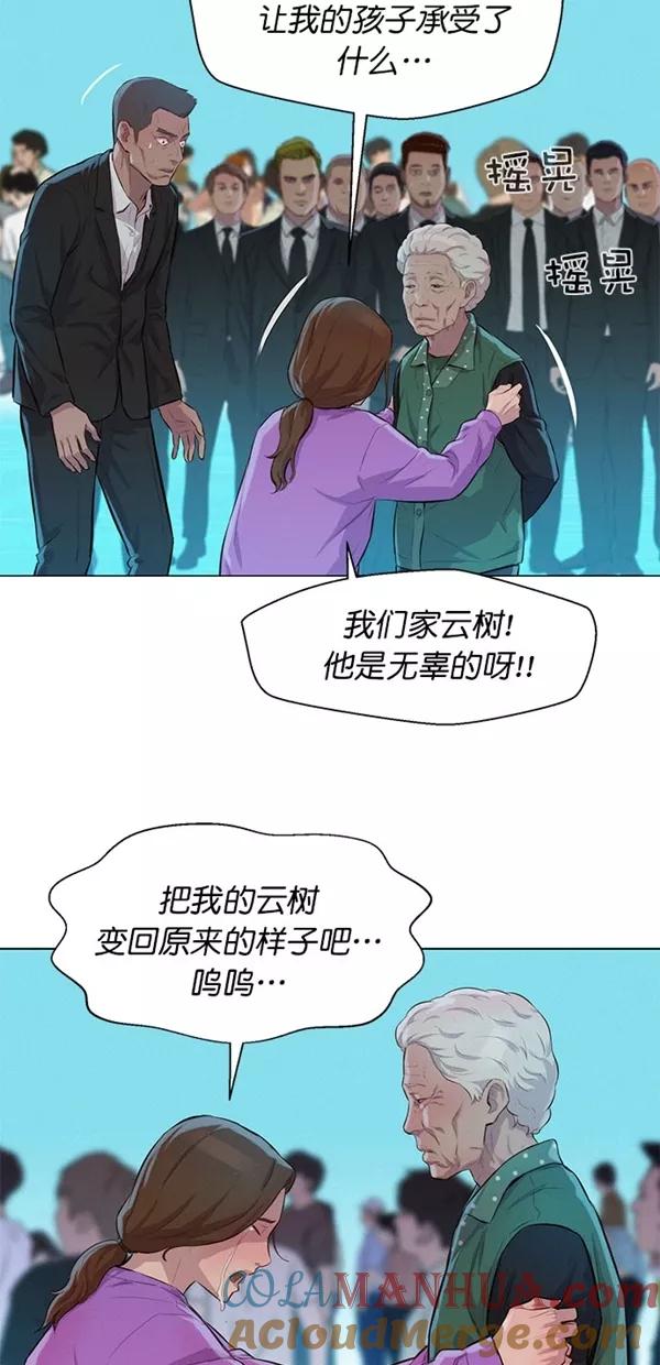 《3cm猎手》第51话（第一季 最终话） 第55页