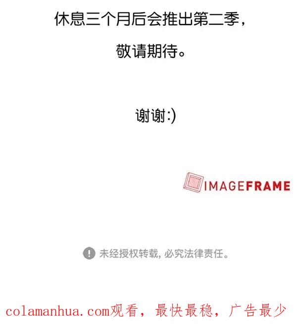 《3cm猎手》第51话（第一季 最终话） 第72页