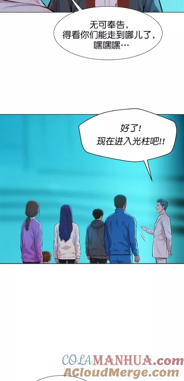 《3cm猎手》第51话（第一季 最终话） 第46页