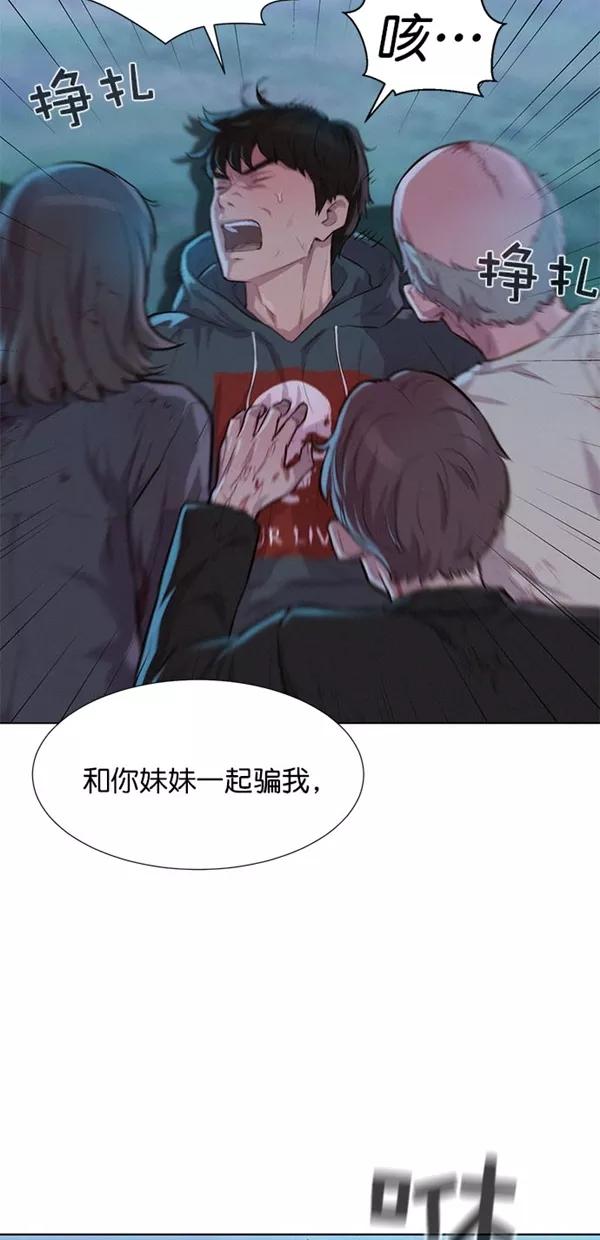 《3cm猎手》第51话（第一季 最终话） 第14页