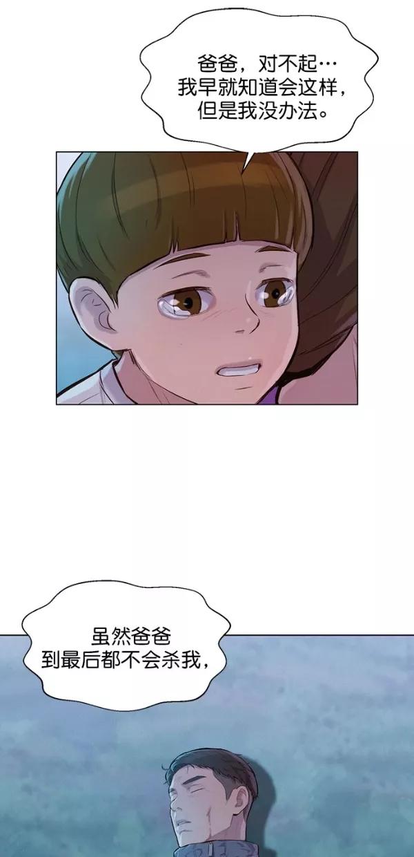 《3cm猎手》第51话（第一季 最终话） 第35页