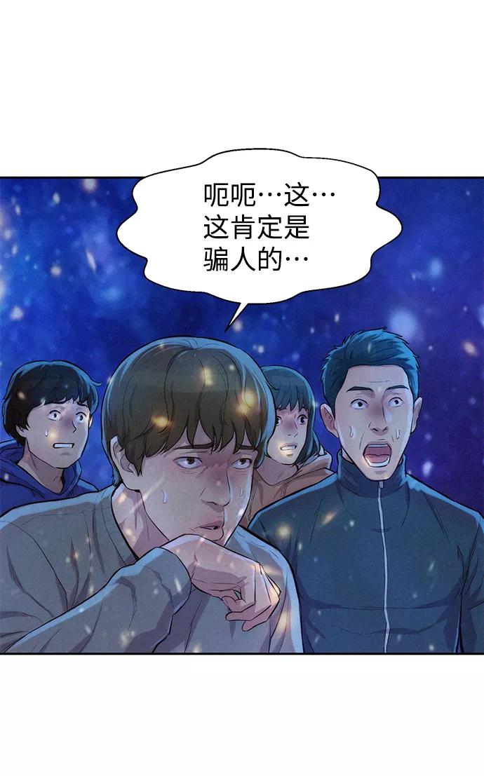 《3cm猎手》第52话 第32页
