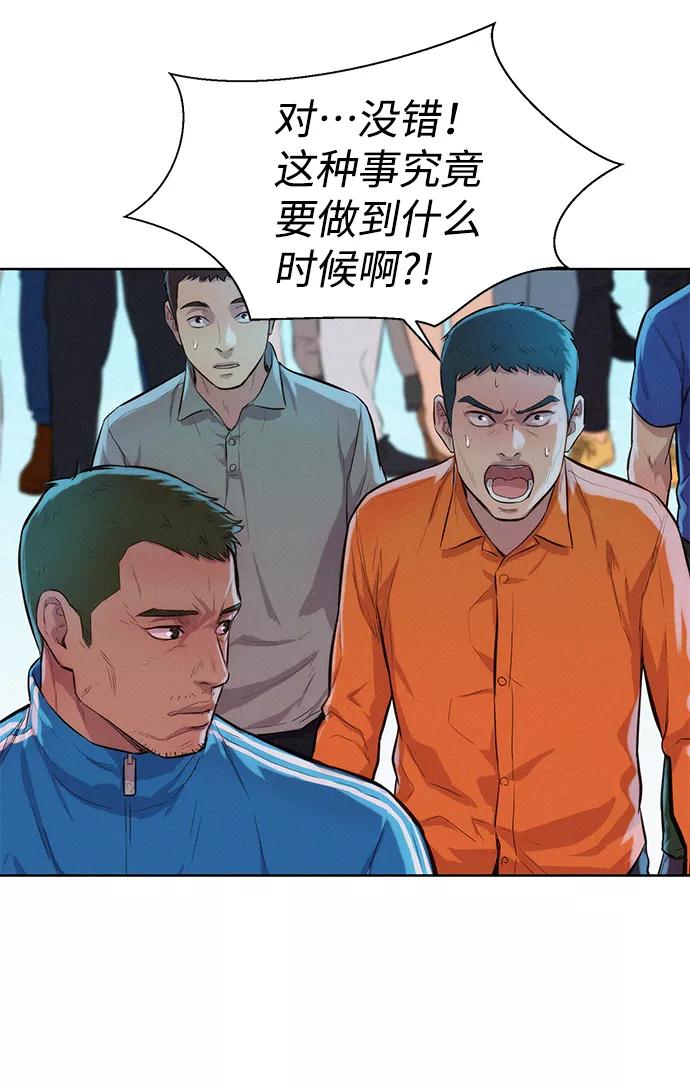 《3cm猎手》第52话 第8页