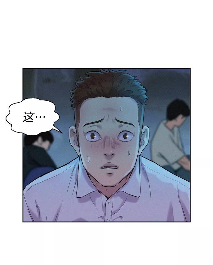 《3cm猎手》第52话 第82页