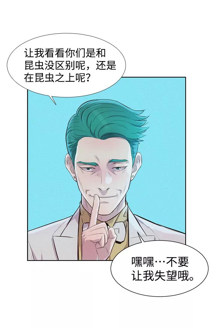 《3cm猎手》第52话 第86页