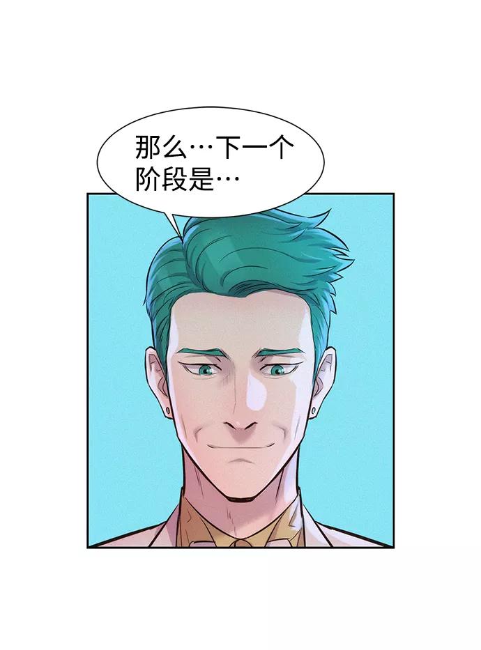 《3cm猎手》第52话 第3页
