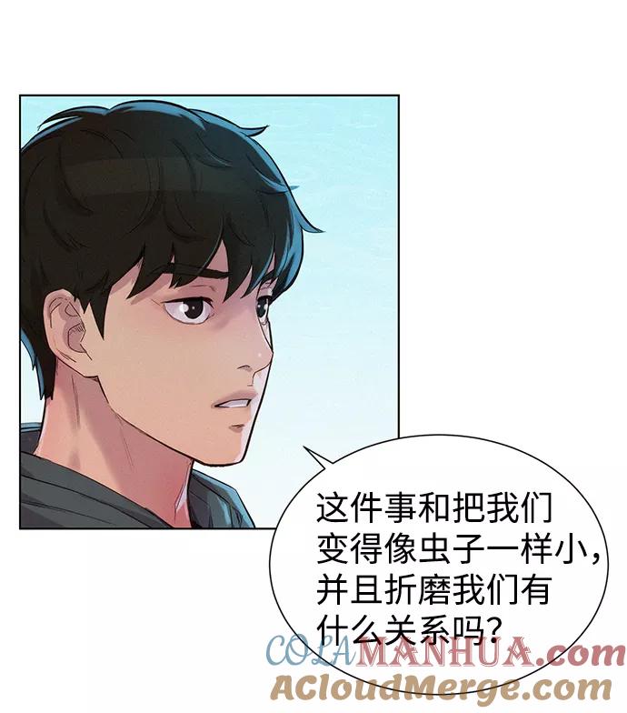 《3cm猎手》第52话 第41页