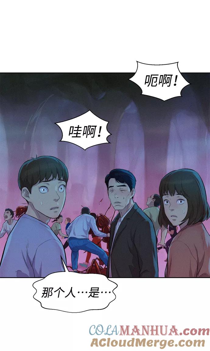 《3cm猎手》第52话 第101页
