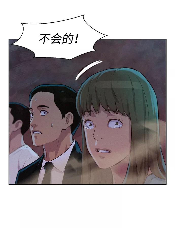 《3cm猎手》第53话 第39页