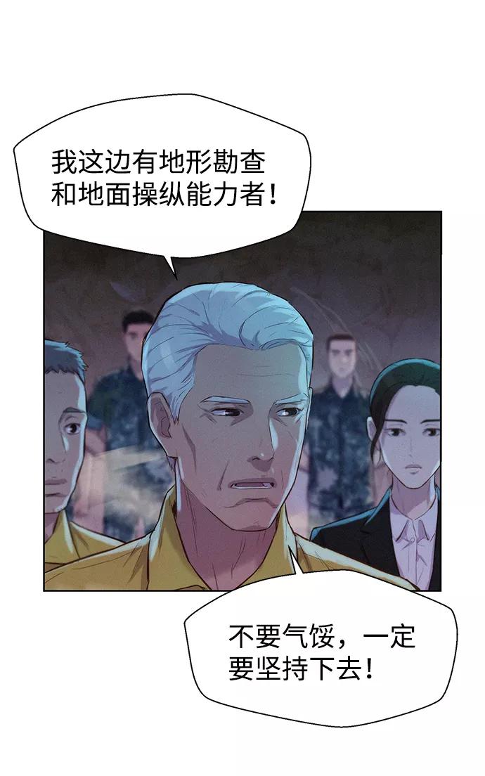 《3cm猎手》第53话 第27页