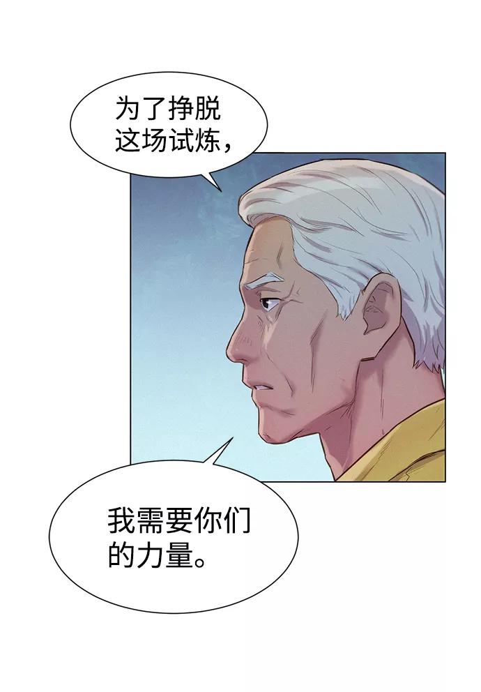《3cm猎手》第53话 第86页