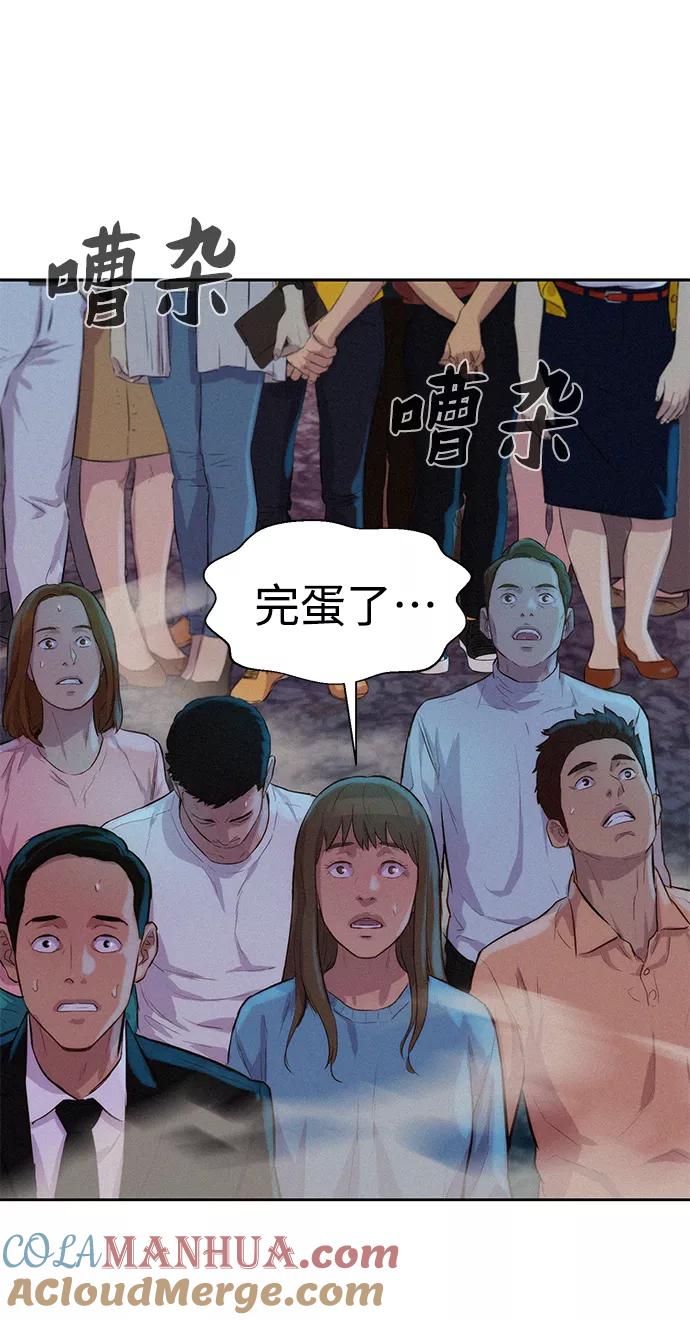 《3cm猎手》第53话 第37页