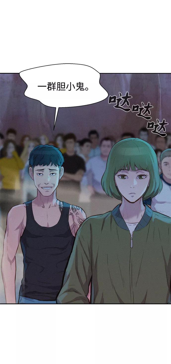 《3cm猎手》第53话 第47页