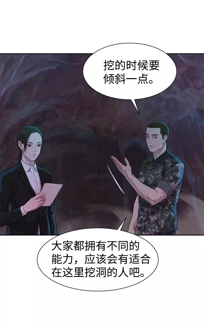 《3cm猎手》第53话 第42页