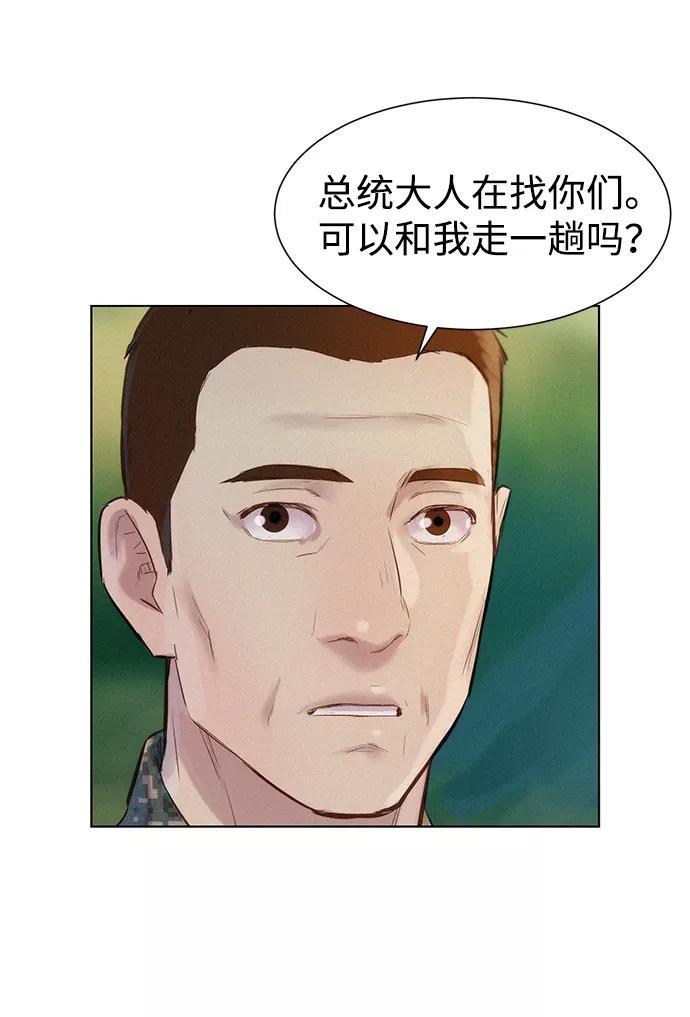 《3cm猎手》第53话 第71页