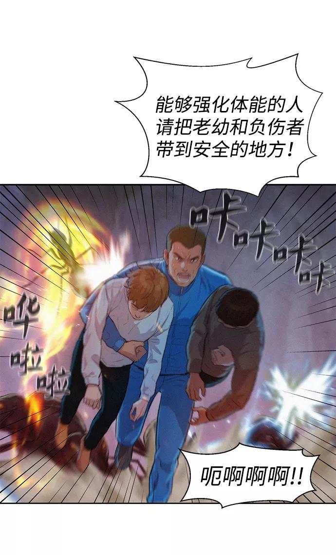 《3cm猎手》第53话 第18页