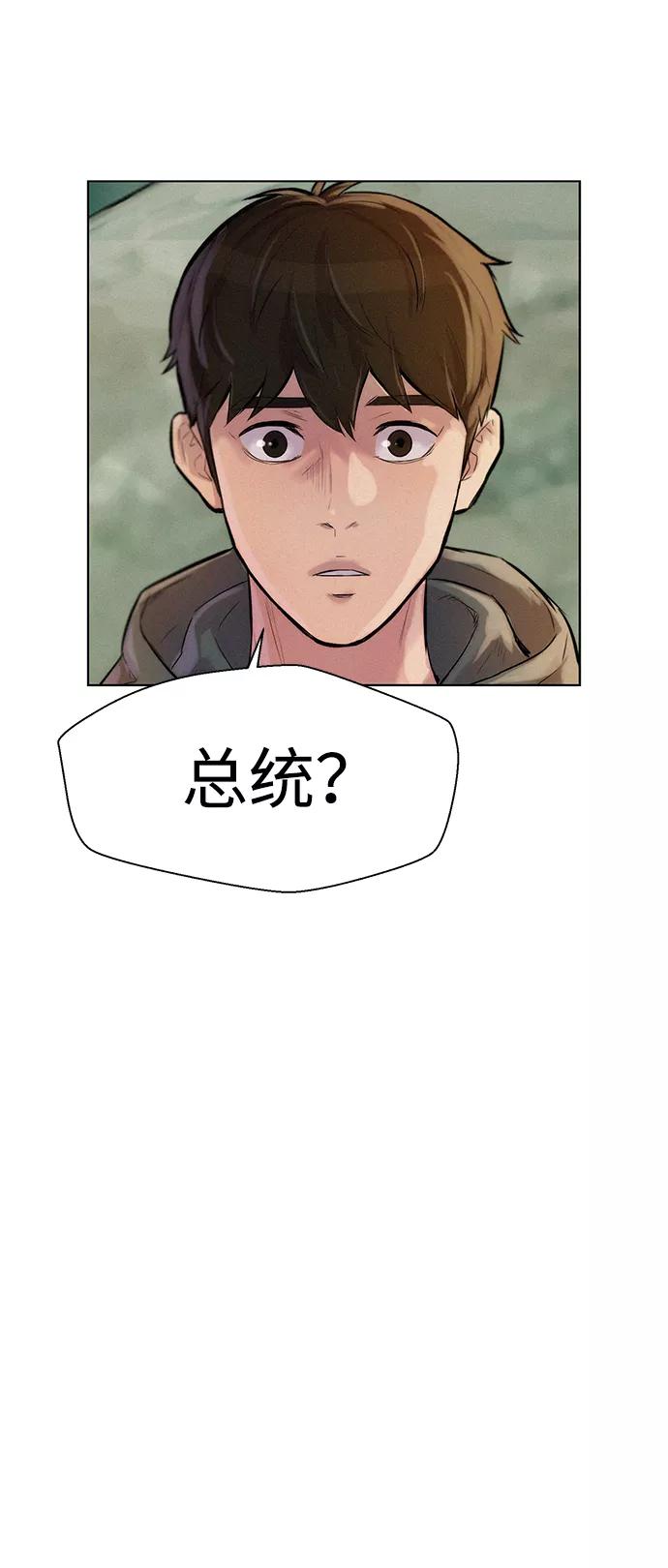 《3cm猎手》第53话 第72页