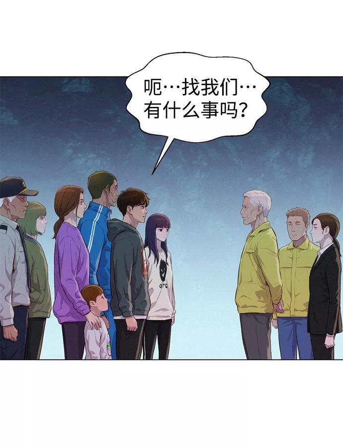 《3cm猎手》第53话 第83页