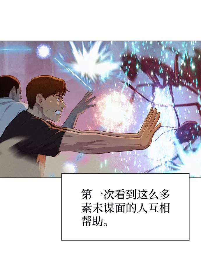 《3cm猎手》第53话 第23页