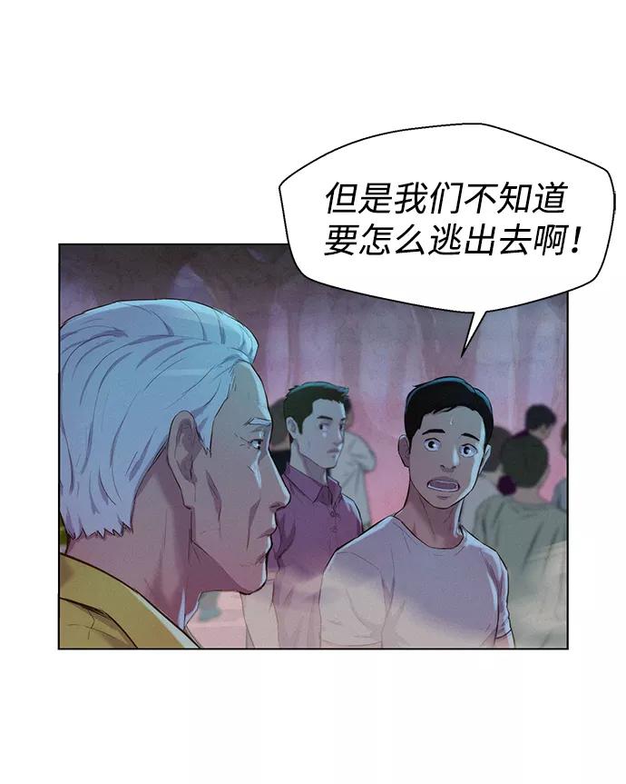 《3cm猎手》第53话 第26页